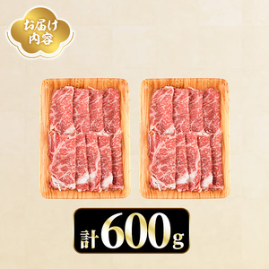 おおいた豊美牛 ローススライス (600g) 牛肉 お肉 しゃぶしゃぶ すき焼き【opae013】【ミートクレスト】