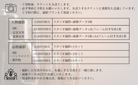フォトルプ スタジオでの撮影チケット 15,000円相当