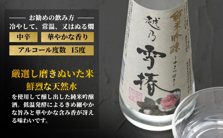 【グランプリ受賞】越乃雪椿 純米吟醸「花」200ml×12本セット 日本酒 新潟 酒