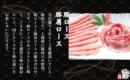 国産上規格 鍋用 豚肉セット（松）1kg 自家製ポン酢付き ／ふるさと納税 ロース 肩ロース しゃぶしゃぶ 肉 お中元 お歳暮 正月 ギフト ご飯 ごはん 食べ物 奈良県 宇陀市 福寿館
