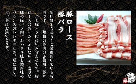 国産上規格 鍋用 豚肉セット（竹） 1kg 自家製ポン酢付き ／ふるさと納税 ロース 豚バラ しゃぶしゃぶ 肉 お中元 お歳暮 正月 ギフト ご飯 ごはん 食べ物 奈良県 宇陀市 福寿館