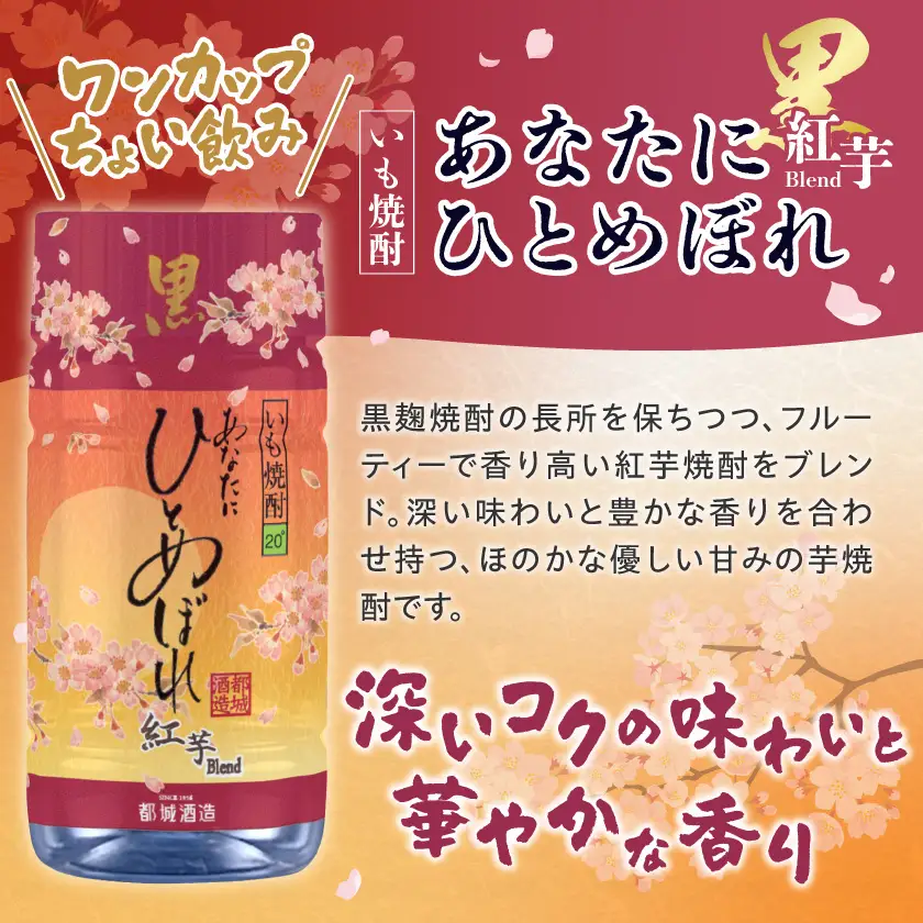 ワンカップちょい飲み♪ひとめぼれ黒紅芋(20度)180ml×50本 ≪みやこんじょ特急便≫〔22-2207〕_(都城市) ひとめぼれ黒紅芋 20度 都城酒造 ワンカップ