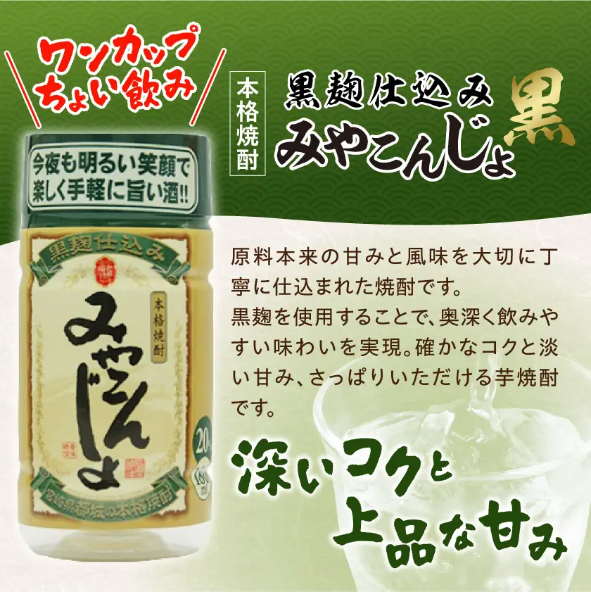 ワンカップちょい飲み♪みやこんじょ黒(20度)180ml×50本 ≪みやこんじょ特急便≫〔23-2201〕_(都城市) みやこんじょ黒 20度 都城酒造 ワンカップ