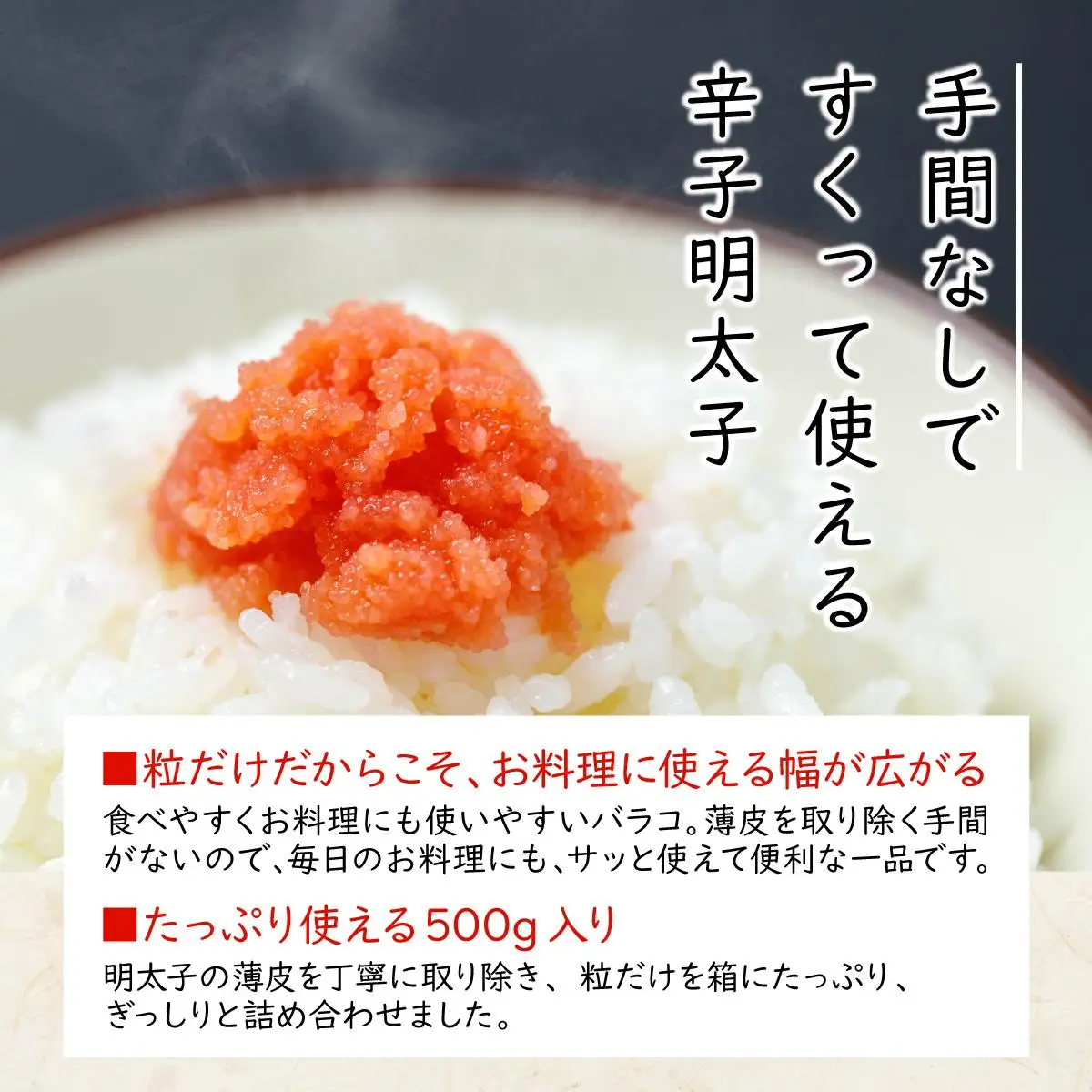 博多ふくいち ご家庭用 「辛子明太子 バラコ」 つぶっこ500g HF015