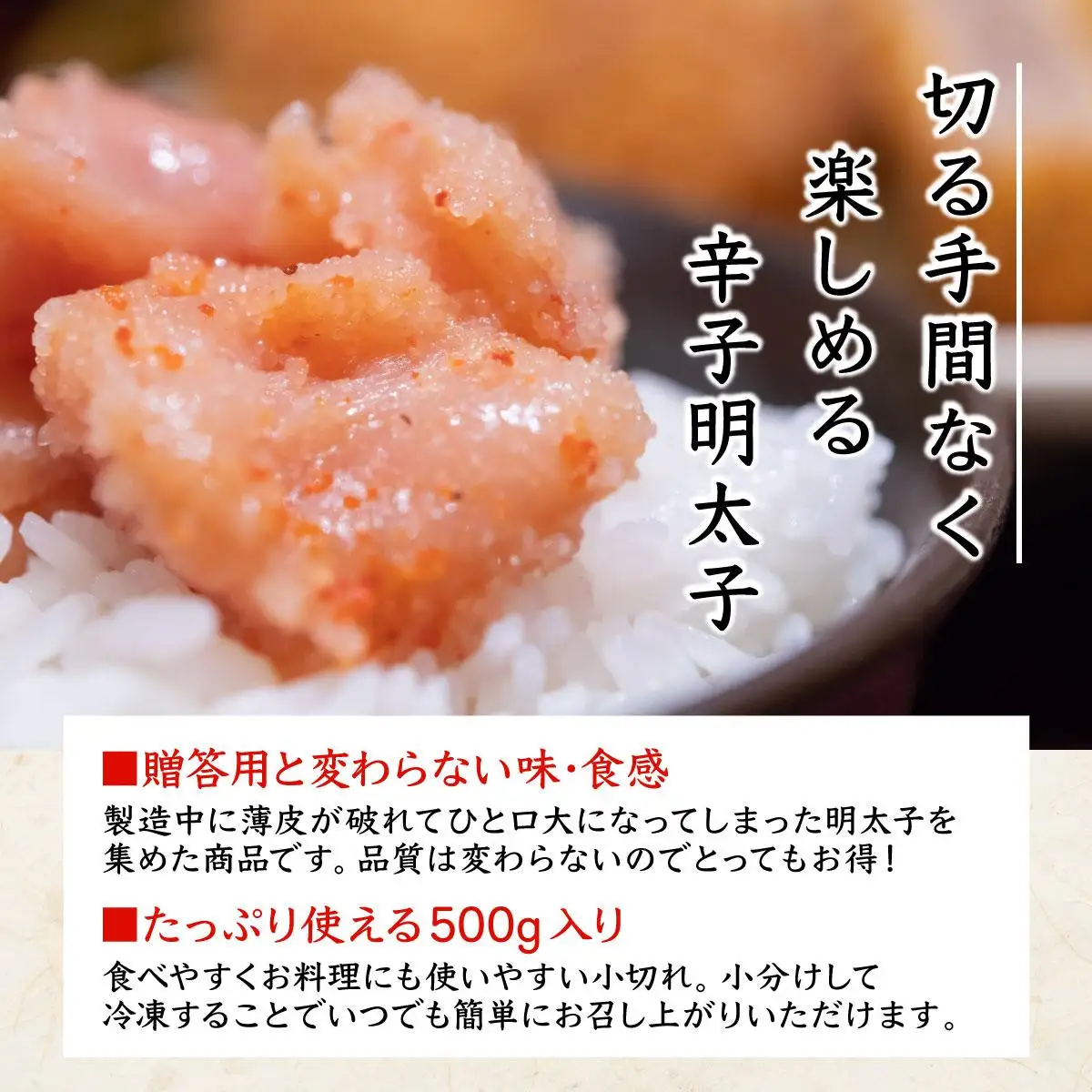 博多ふくいち ご家庭用 「辛子明太子 小切れ」味っ子500g HF014