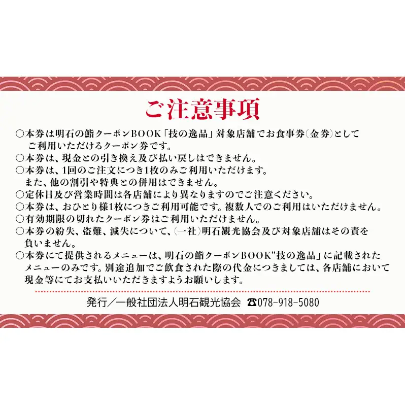 明石の鮨クーポン「技の逸品」 3,000円　鮨 すし 寿司 クーポン 兵庫県 明石市