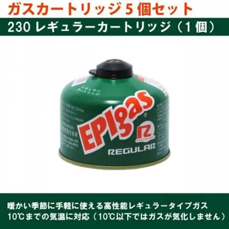 EPIgas ガスカートリッジ 5個セット【配送不可地域：沖縄県】【1674699】