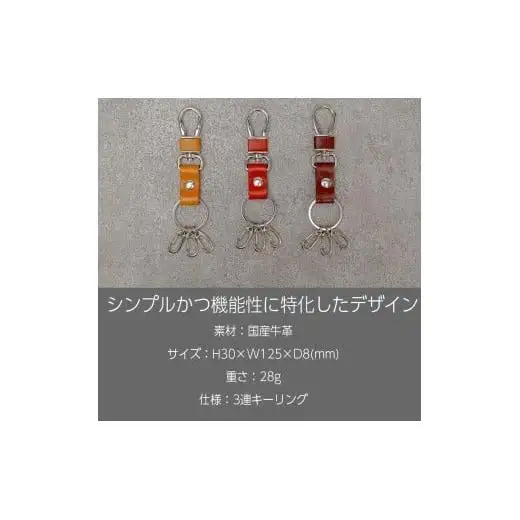 キーリング Andy　日本製 革製品 本革 レザー 手作り カラー:レッド