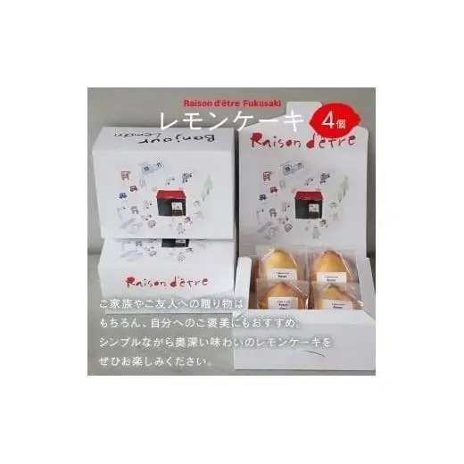 レモンケーキ　4個入りBox　【限定デザインパッケージ】