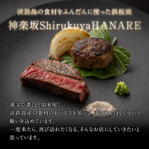 【神楽坂ShirukuyaHANARE】《ディナー》ONOKORO 1名様分（ぐるなびセレクション） 0025-044-S07