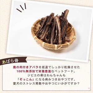 あばら骨 70g×3パック 国産 ペットフード ドッグフード 餌 エサ 犬 鹿 鹿肉 おやつ おもちゃ ペット 犬用 ジビエ 栄養 安心 健康 歯 ストレス 発散 ぺリ君 オレ