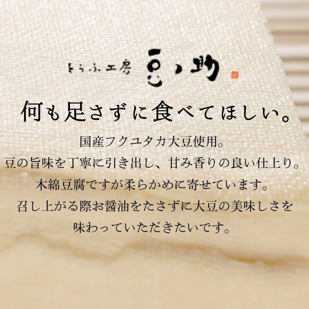 【ニッポン豆腐百選2025】とうふ工房 豆ノ助 もめん豆腐 300g×6個