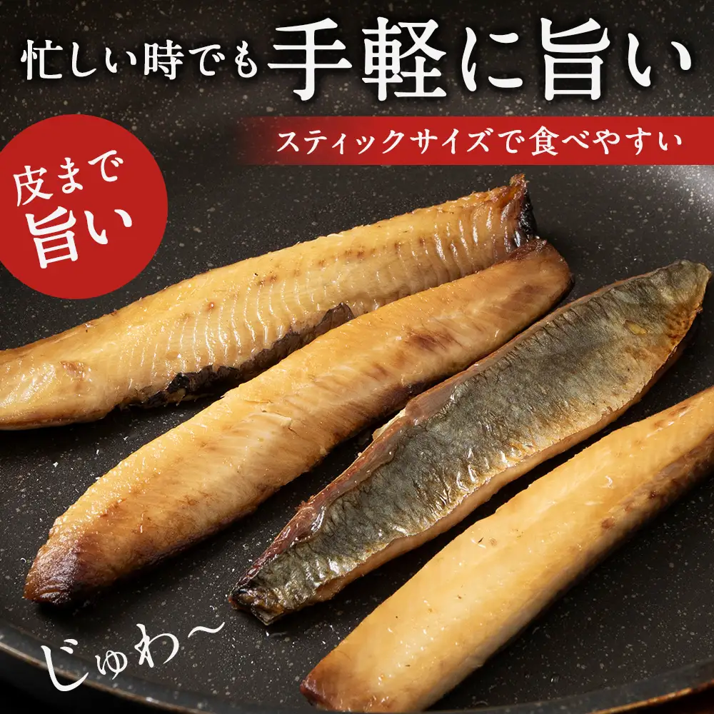 骨が少なく食べやすい！脂乗り抜群のにしんスティック 40本セット ( 4本入 × 10袋 )  骨なし 脂乗り 献立 晩酌 おつまみ 長期保存 美味しい 魚料理_Y020-0711