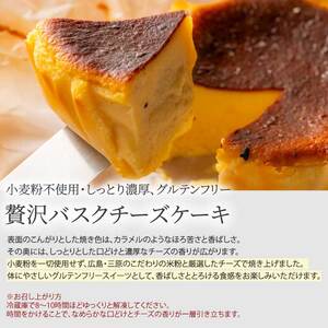 【喜八監修】米粉のバスクチーズケーキ お取り寄せ スイーツ グルテンフリー ケーキ 076002