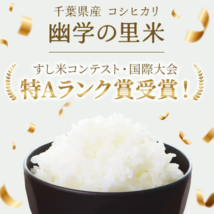 令和7年産 米 幽学の里米 コシヒカリ 5kg 【 米 】