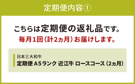 近江牛 定期便 Ａ５ランク ロースコース 2カ月 黒毛和牛 切り落し 和牛 国産 ブランド牛 三大和牛 牛肉 冷凍 贈り物 ギフト プレゼント AA07 株式会社びわこフード(近江牛専門店 万葉) 東近江 肉