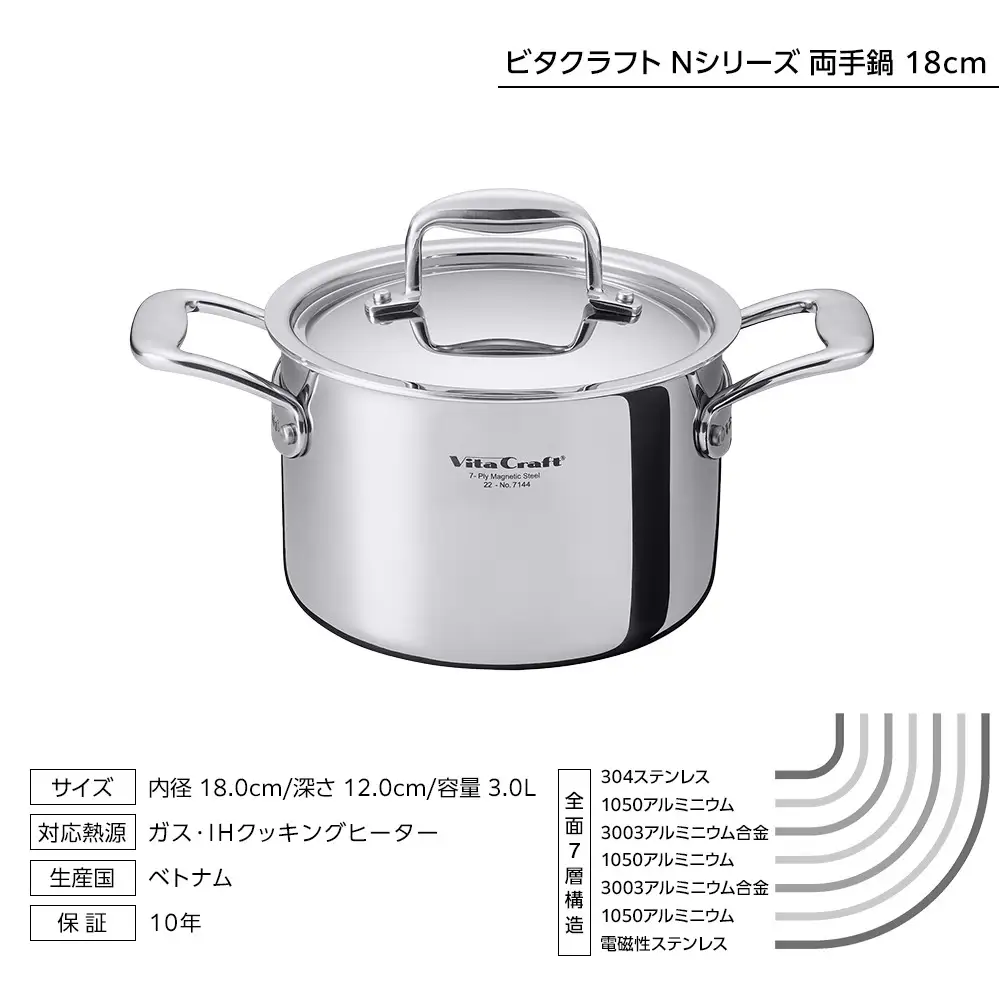 ビタクラフト Nシリーズ 両手鍋 18cm ステンレス鍋