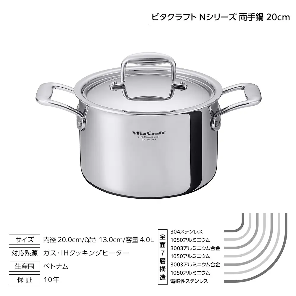 ビタクラフト Nシリーズ 両手鍋 20cm ステンレス鍋