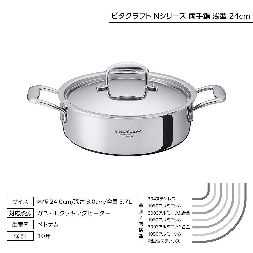 ビタクラフト Nシリーズ 両手鍋 浅型 24cm ステンレス鍋