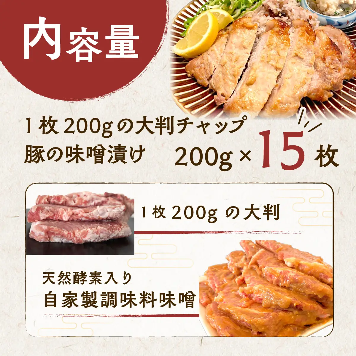 カネカン竹内 豚の味噌漬け 200g×15枚 MROA139