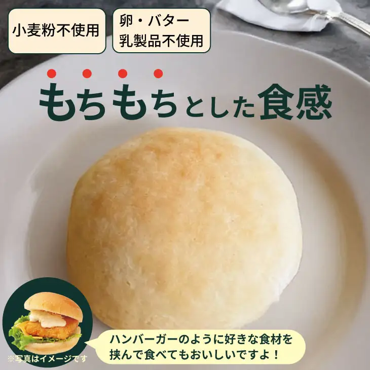 グルテンフリー ビーガン 米粉まるパン10個セット 米粉 パン B110-039