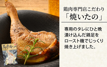 若足の焼いたの、親足の焼いたの、食べ比べセット 4個パック【～12/14入金分12/20までにお届け】 [B-019009]