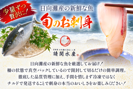 刺身 柵 カンパチ ブリ 少量贅沢 食べ比べ セット [請関水産 宮崎県 日向市 452061436]