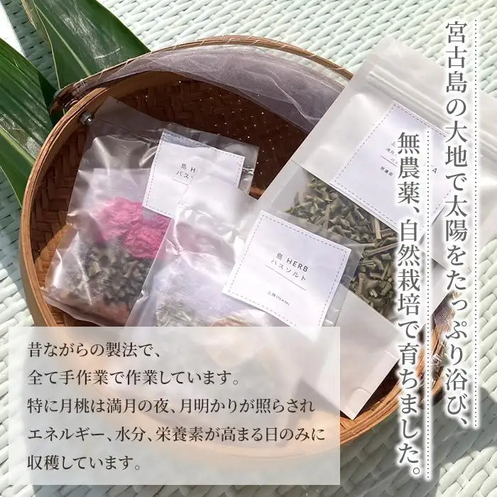 宮古島産 島ハーブティー＆薬草バスソルト(KN01)｜沖縄 宮古島 おすすめ 母の日 ギフト