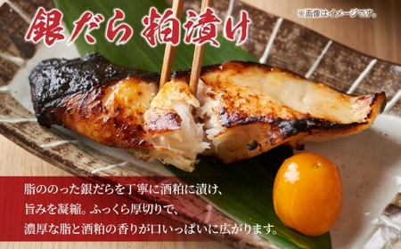 銀だら 粕漬け 2切れ×3パック