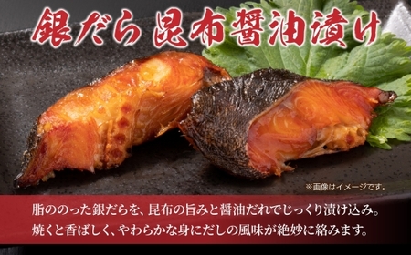 銀だら 昆布醤油漬け 2切れ×3パック