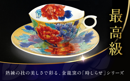 【金龍窯】金彩牡丹蝶絵 珈琲碗[UBP026]コーヒーカップ