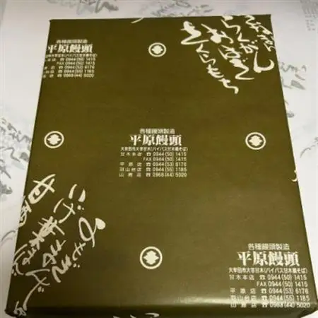 大牟田銘菓セット 計12個入り【1655658】