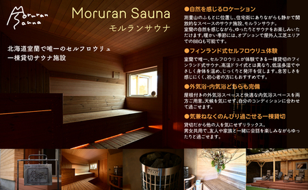 Moruran Sauna 10時間利用券(2名様分) - フィンランド式サウナ MROBP006
