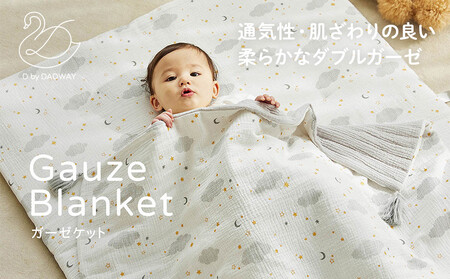 【DADWAY】ガーゼケット／ドリーミングスター | ブランケット 掛物 昼寝 タッセル付き 薄手 中綿入り リバーシブル オールシーズン キッズ ベビー用品 APU0006