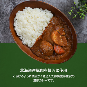 北海道発 豚角煮カレー 250g 10個セットen01-00234