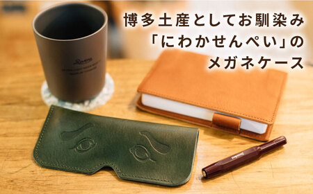 DURAM にわかメガネケース 21010 糸島市 / Duram Factory / クラフト メガネケース 革製品[AJE074]