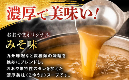 【全3回定期便】【年間100万食販売！】【もつ増量】博多もつ鍋 おおやま もつ鍋 みそ味 2人前 味噌 モツ鍋 糸島市 / 株式会社ラブ[ASP033]