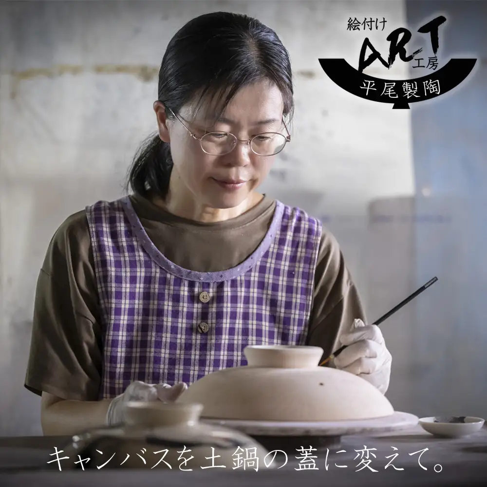 【萬古焼(ばんこやき)】暮らしの美術品 絵付けアーティストの個性が光るHandmade土鍋。絵付けART工房・平尾製陶 土鍋9号「鶴と亀」【手描き 土鍋 ハンドメイド アート デザイン 鍋  家庭用 4人用 4人前 家族 冬 煮込み 手芸 工芸 三重県 四日市市 ふるさと納税】