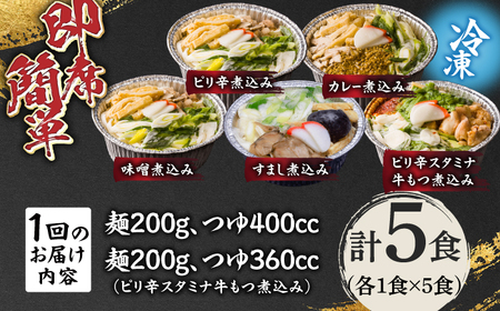 うどん 【3回定期便】田毎の煮込みうどん満喫セット [ANFP014] うどん