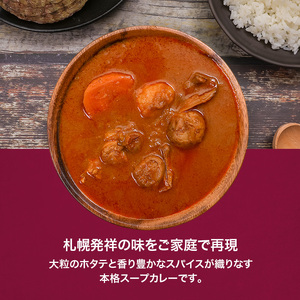 本場札幌スープカレーホタテ 300g 10個セットen01-00244