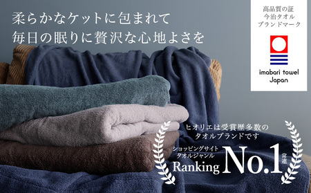 （今治タオルブランド認定） 日本製 今治タオル ＜HOTEL'S ホテルズ＞ タオルケット （ネイビー） ヒオリエ [I003840KT1NV]