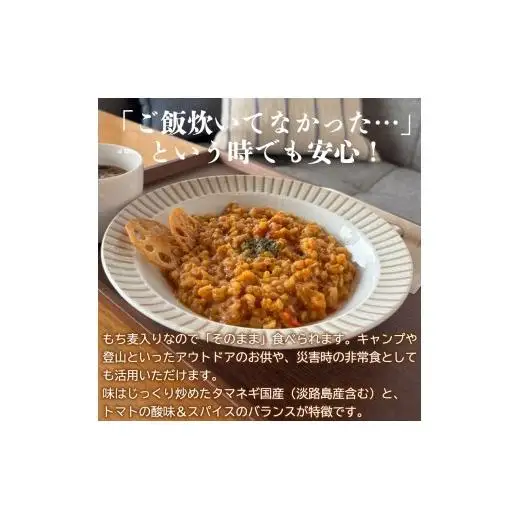 もち麦カレー 6箱入 福崎町産もち麦使用 レトルト カレー もち麦 お手軽 非常食 保存食