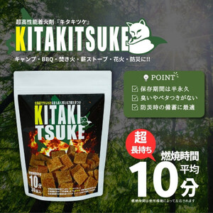 北海道産万能たきつけ「KITAKITSUKE」(キタキツケ)30個入り×14袋セット HOKAY004