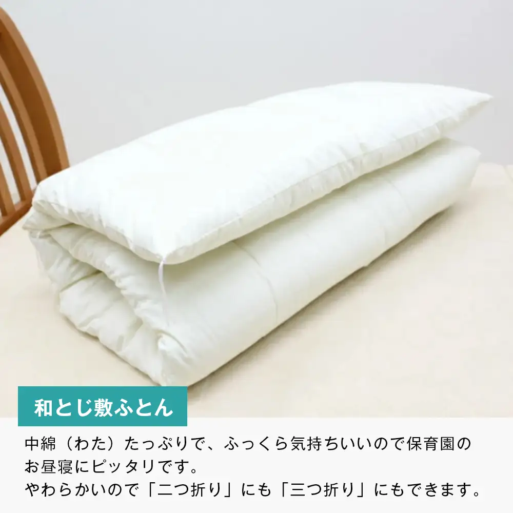 手作り 保育園 お昼寝ふとん 掛布団 敷布団 2点セット 綿わた100％ 和式ふとん