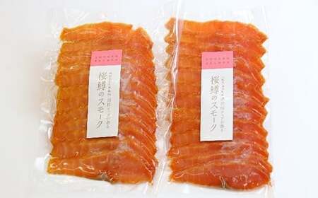 FYN9-453 山形県西川町 桜鱒 (サクラマス) スモークスライス (100g×2袋)