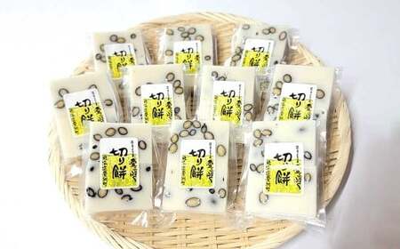 愛ふくふく 「切り餅（豆）10個入りセット」 （合計1800g） ／ 餅 もち モチ 切り餅 切りもち 切りモチ 角餅 角もち 角モチ 杵つき 餅米 もち米 モチ米 はくちょうもち 黒豆 黒大豆 国産 北海道 愛別町