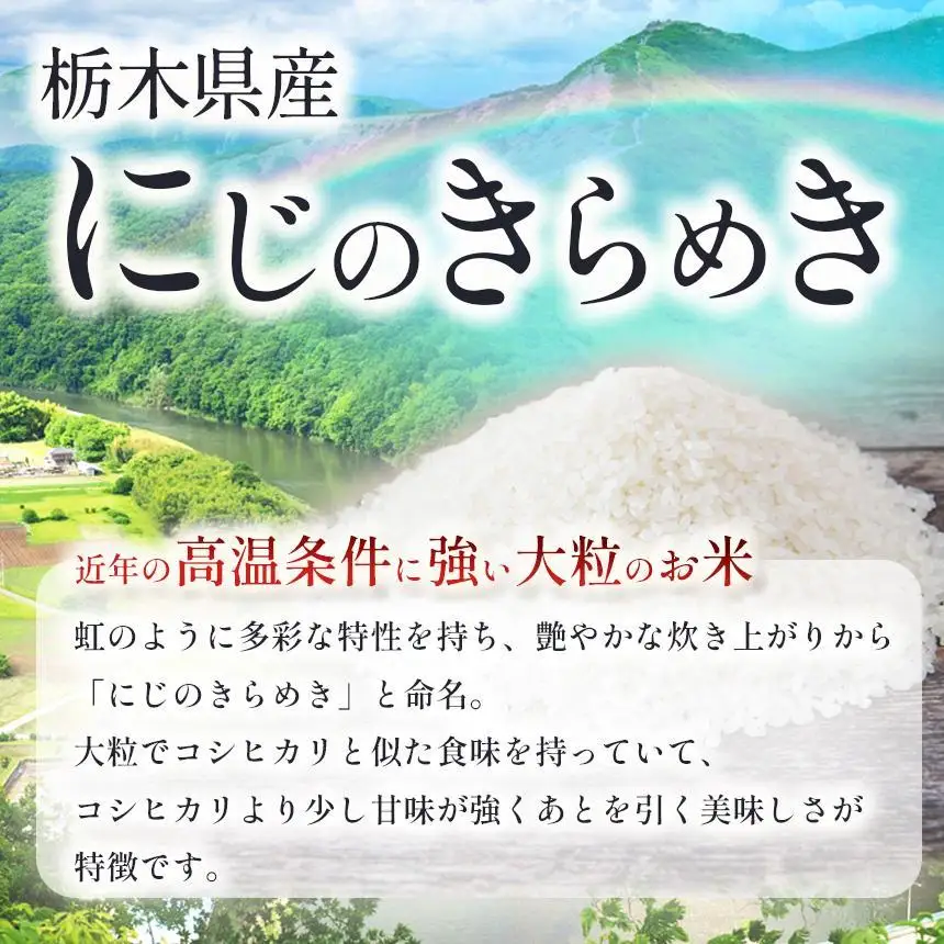 お米 にじのきらめき 白米 2kg |栃木県 矢板市