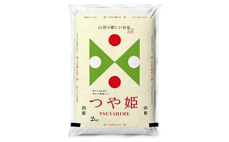 【令和7年度産】山形県産 つや姫 精米2kg×1袋 ブランド米 こめ ご飯 ごはん 白米 山形県 中山町 F4A-0978