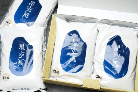鳥取県産 星空舞【米 お米 白米 8kg 数量限定 星空舞 オリジナル品種 うるち米 ライス rice 鳥取県産】