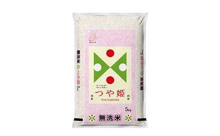【令和7年度産】山形県産 つや姫 無洗米5kg ブランド米 こめ ご飯 ごはん 白米 山形県 中山町 F4A-0985